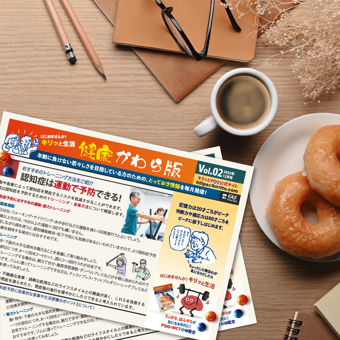 【医師監修読み物:健康かわら版】(無料)