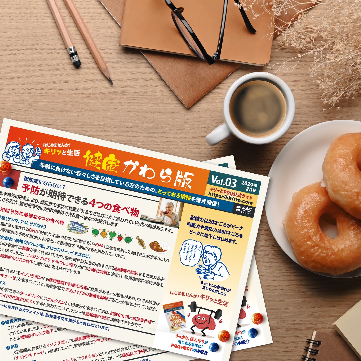 【医師監修読み物:健康かわら版】(無料)