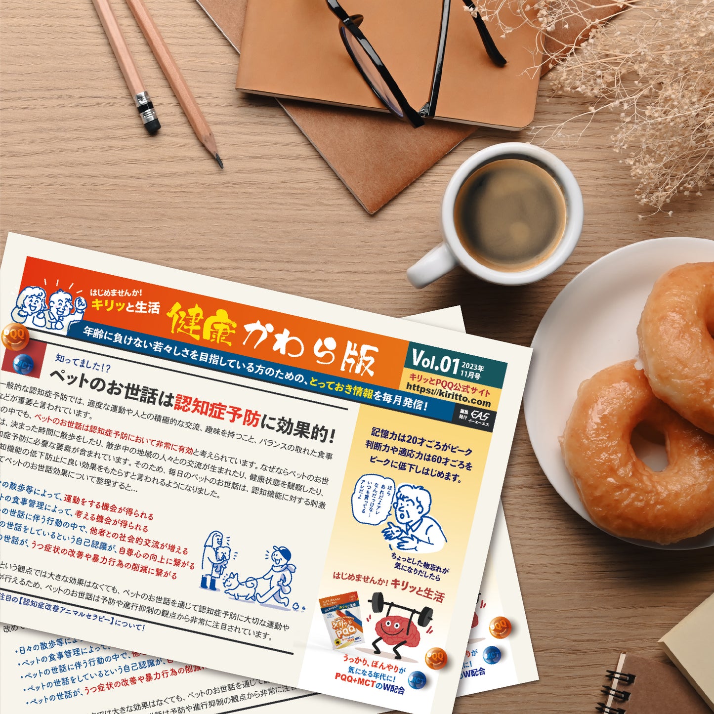 【医師監修読み物:健康かわら版】(無料)